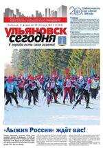 Скан обложки издания Ульяновск сегодня