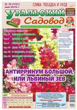 Скан обложки издания Уральский садовод