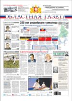 Скан обложки издания Областная газета, четверг