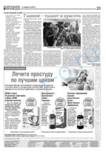 Скан обложки издания Курская правда, пятница