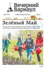Скан обложки издания Вечерний Барнаул, пятница