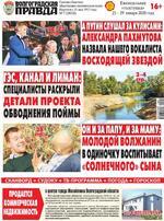 Скан обложки издания Волгоградская правда