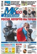 Скан обложки издания Московский комсомолец в Бурятии