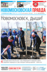 Скан обложки издания Новомосковская правда