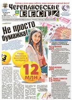 Скан обложки издания Черепановские вести