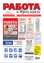 Скан обложки издания Работа в Ярославле