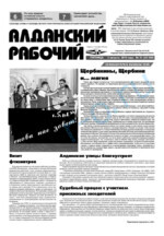 Скан обложки издания Алданский рабочий