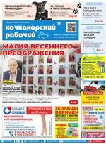 Скан обложки издания Качканарский рабочий