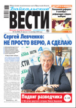Скан обложки издания Байкальские вести
