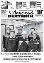 Скан обложки издания Ленский вестник
