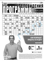 Скан обложки издания Программа ТВ