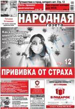 Скан обложки издания Костромская народная газета