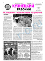 Скан обложки издания Кузнецкий рабочий, суббота