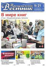 Скан обложки издания Причулымский вестник