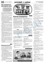 Скан обложки издания Дагестанская правда, пятница