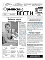 Скан обложки издания Юрьянские вести