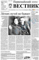 Скан обложки издания Первомайский вестник