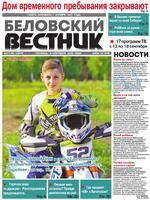 Скан обложки издания Беловский вестник