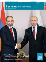 Скан обложки издания Вестник экономики Евразийского союза