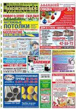 Скан обложки издания Провинциалка в Архангельске