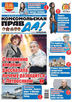 Скан обложки издания Комсомольская правда в Ярославле
