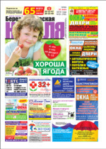 Скан обложки издания Березниковская неделя