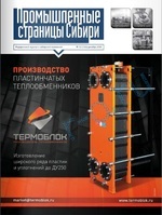 Скан обложки издания Промышленные страницы Сибири