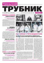 Скан обложки издания Уральский трубник