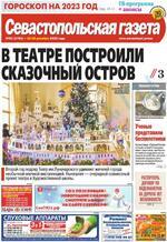 Скан обложки издания Севастопольская газета