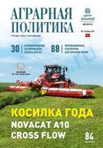 Скан обложки издания Аграрная политика