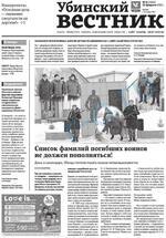 Скан обложки издания Убинский вестник