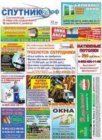 Скан обложки издания Спутник24.рф