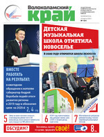 Скан обложки издания Волоколамский край