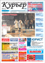 Скан обложки издания Егорьевский курьер