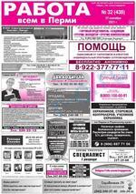 Скан обложки издания Работа всем в Перми