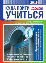 Скан обложки издания Куда пойти учиться в Сибири