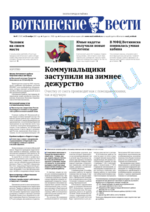 Скан обложки издания Воткинские вести