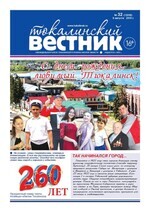 Скан обложки издания Тюкалинский вестник