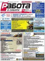 Скан обложки издания Работа в Сибири