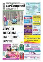 Скан обложки издания Березовский рабочий