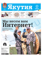 Скан обложки издания Якутия