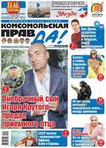 Скан обложки издания Комсомольская правда в Калуге, еженедельник