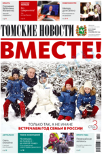 Скан обложки издания Томские новости