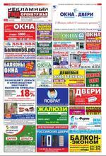Скан обложки издания Рекламный гид Оренбуржья