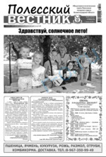 Скан обложки издания Полесский вестник