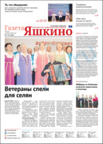 Скан обложки издания Газета Яшкино