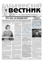 Скан обложки издания Бабынинский вестник