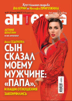 Скан обложки издания Антенна