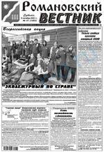 Скан обложки издания Романовский вестник