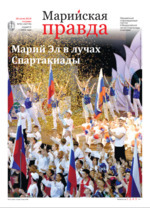 Скан обложки издания Марийская правда, вторник